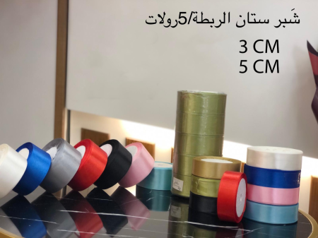 شبر ستان 3-5 سم
